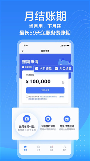 货拉拉企业版app