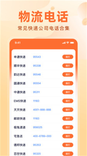 快递物流一键查app