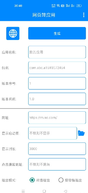 网页转APP生成器app