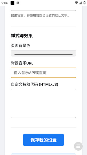全屏代码弹屏表白app