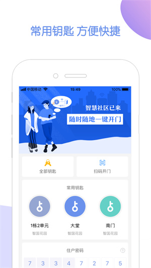 米家社区app