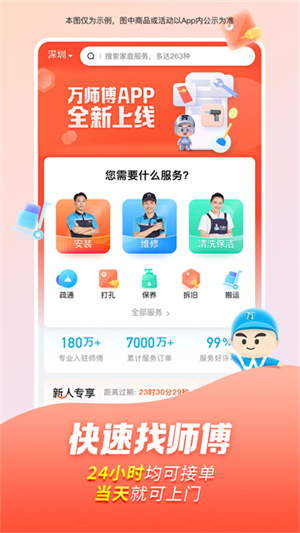 万师傅app