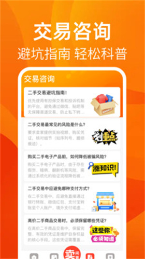 转卖闲置二手之家app