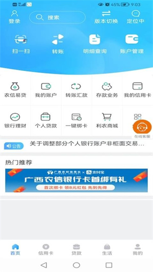广西农信app