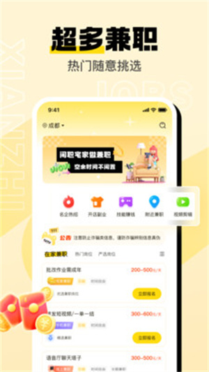 闲职兼职app