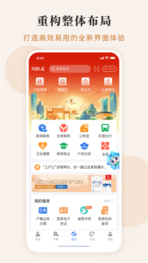 福建闽政通app