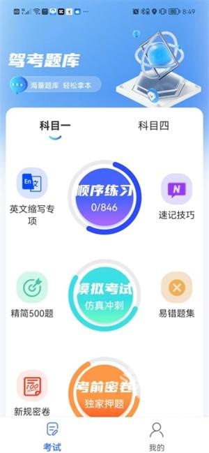 驾考模考通app
