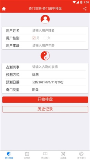 奇门遁甲排盘免费软件
