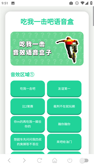 吃我一击语音盒app