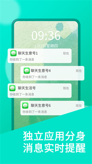 微多开分身app