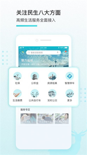 我的盐城官方版app