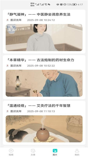 医识光年app