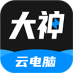 大神云电脑