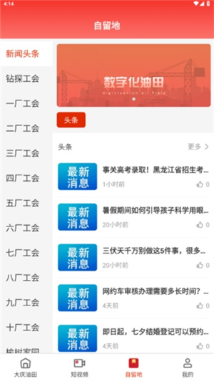 大庆油田工会app最新版