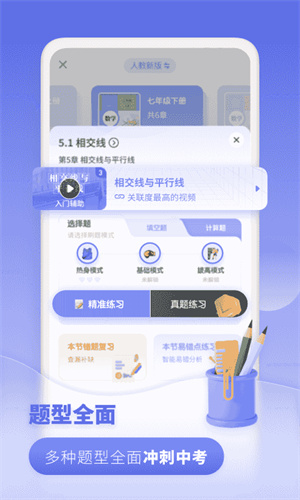 初中数学app