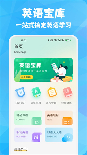 智悦通英语app