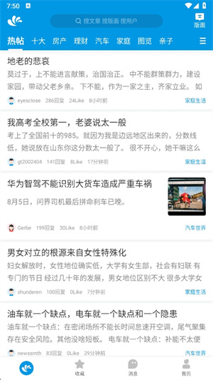 水木社区app最新版