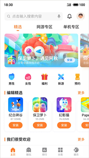 魅族游戏中心手机客户端app