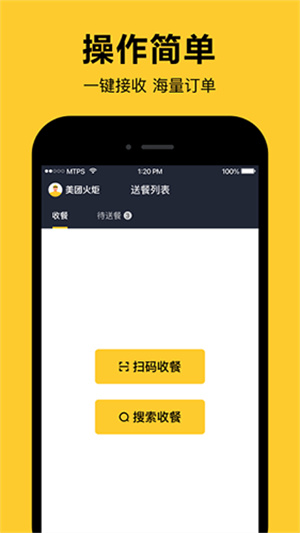 美团火炬APP