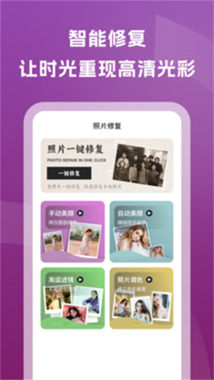 老照片修复通app