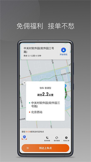 前行出行司机端app