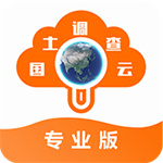 国土调查云专业版app
