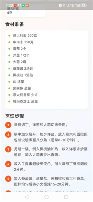 智纵生活菜谱app