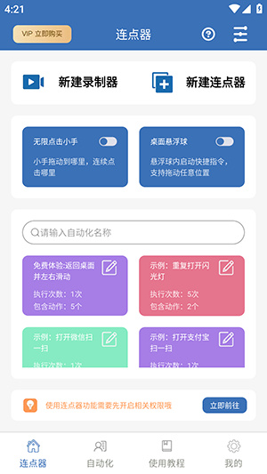 连点器bot最新版app
