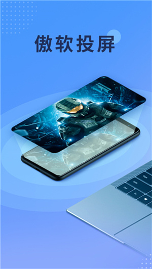 傲软投屏软件