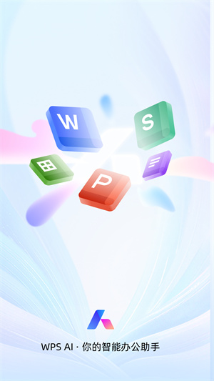 wpsoffice永久免费版