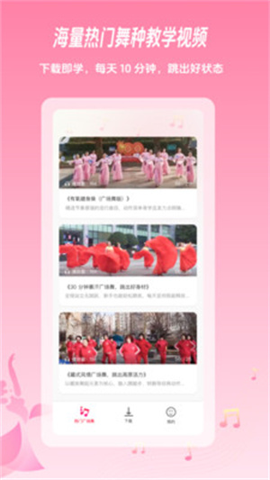 闻风广场舞教学app