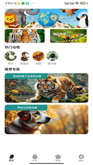 动物通识课app