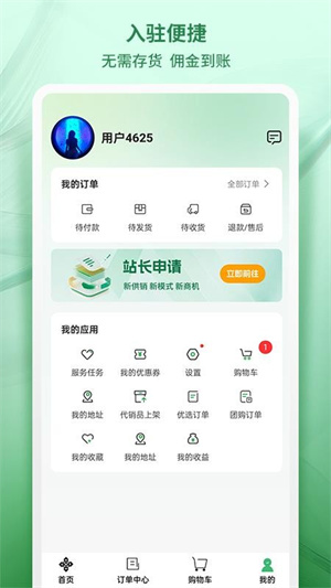 供销集市app