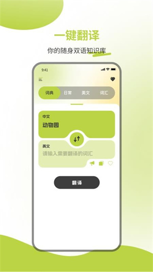 英汉词典app
