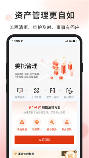 自如业主app