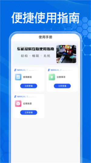 手机车载互联app