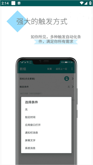 一触即发app