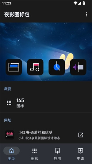 夜影图标包app