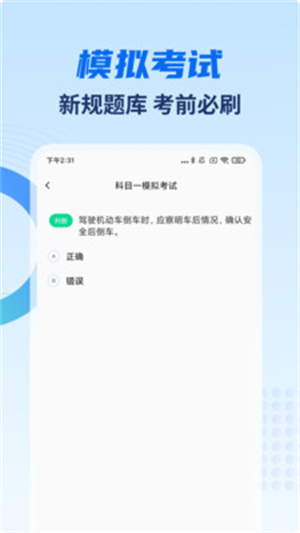 驾考模考通app