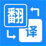 拍照立即翻译app