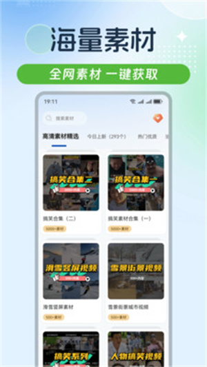 起号素材app