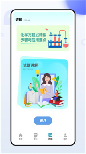 化学天天练app