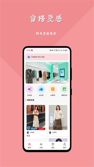 妙穿搭app