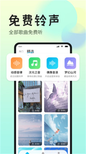 免费铃声最全app