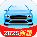 驾考刷题全能通app