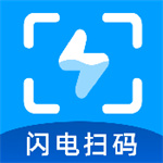 二维码闪电扫描app