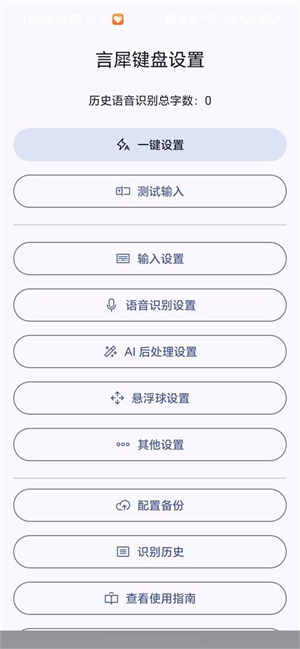 言犀键盘app