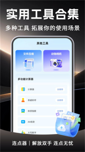 自动多指连点器app