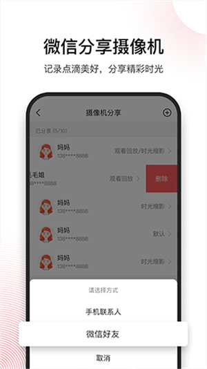 和目摄像头app