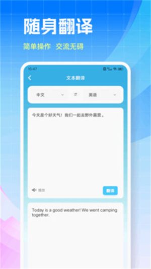 UUUTalk翻译app